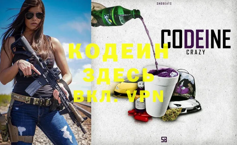 Codein напиток Lean (лин) Заинск